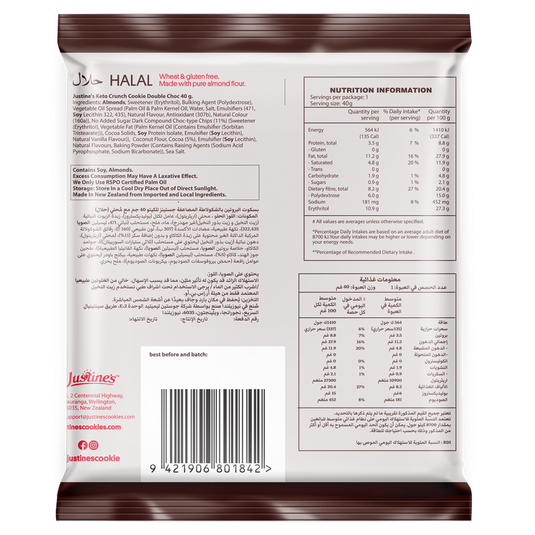 Justine's Keto Crunch Cookie Double Choc 40g (SOLD in 12's)