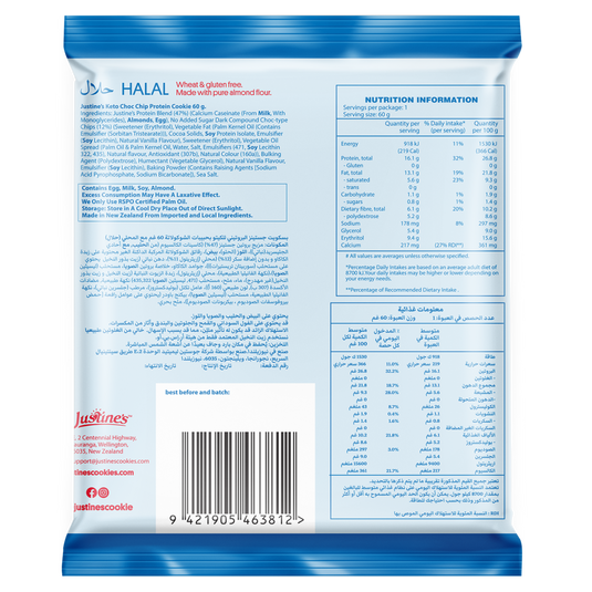 Justine's Protein Cookie Choc Chip 60g (SOLD in 12's)
