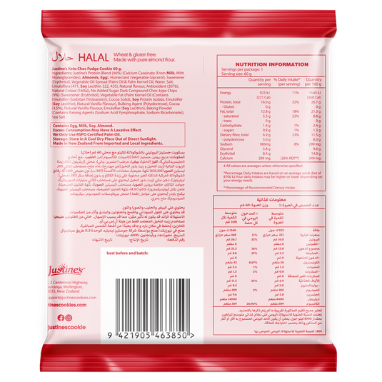 Justine's Protein Cookie Choc Fudge 60g (SOLD in 12's)