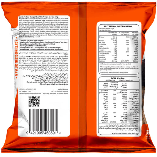 Justine's Protein Cookie Orange Choc Chip 60g (SOLD in 12's)