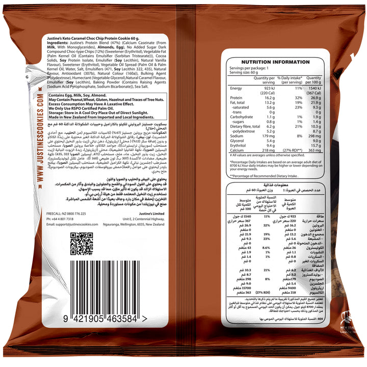 Load image into Gallery viewer, Justine&#39;s Protein Cookie Caramel Choc Chip 60g
