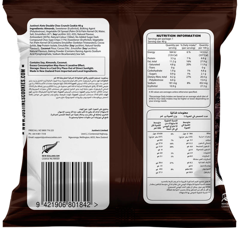 Load image into Gallery viewer, Justine&#39;s Keto Crunch Cookie Double Choc 40g
