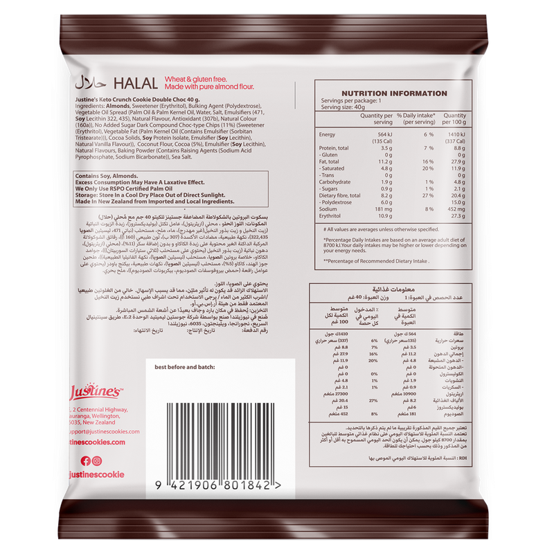 Load image into Gallery viewer, Justine&#39;s Keto Crunch Cookie Double Choc 40g
