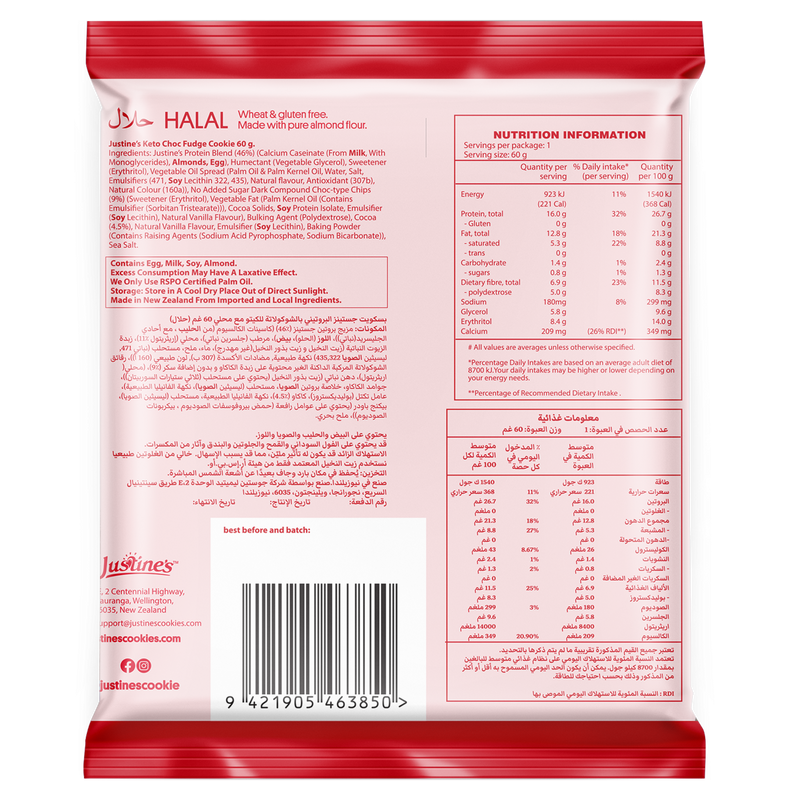Load image into Gallery viewer, Justine&#39;s Protein Cookie Choc Fudge 60g
