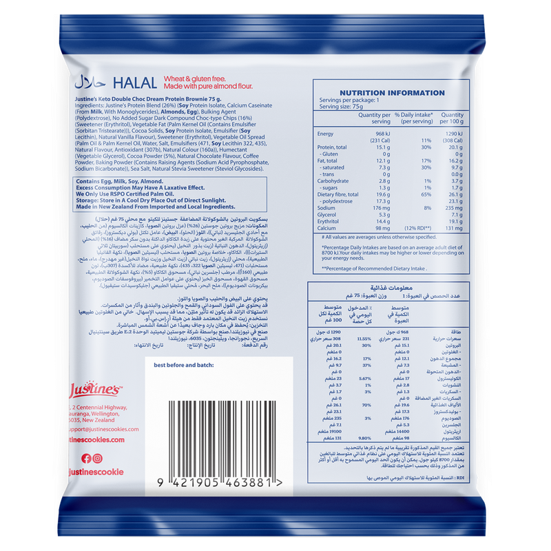 Load image into Gallery viewer, Justine&#39;s Protein Cookie Double Choc Dream 75g
