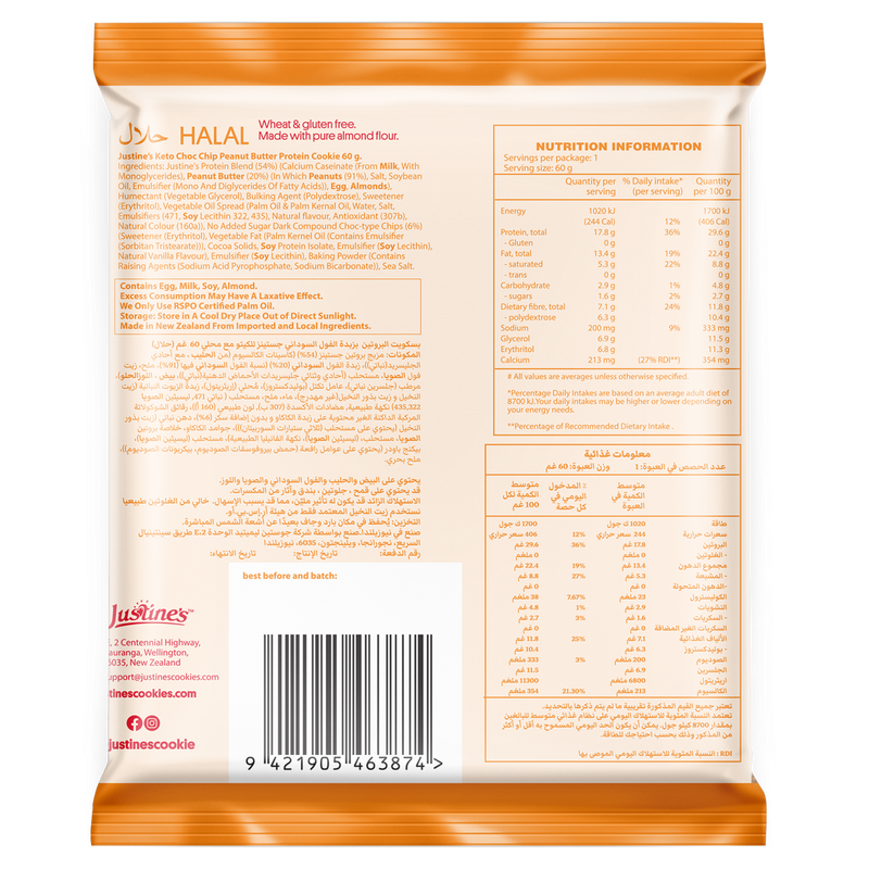 Load image into Gallery viewer, Justine&#39;s Protein Cookie Peanut Butter Choc Chip 60g
